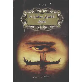 «ئاخىرقى دېڭىز»غا يۈرۈش