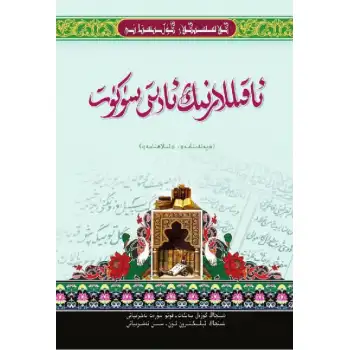 - Classical_Guru_Tradition_of_Wisdom_of_Silence_Theology