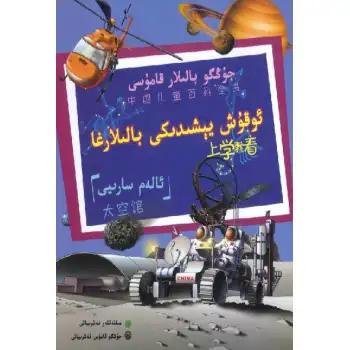 - Space Museum (childrens encyclopedia)