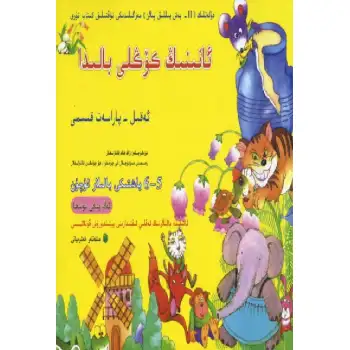 Çocukta Annenin Kalbi (Hikmet Bölümü, 3-4 yaş arası çocuklar için)