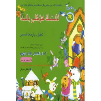 Annenin kalbi çocuktadır (Hikmet Okuryazarlığı Bölümü, 5-6 yaş arası çocuklar için).