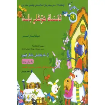 Çocuktaki Anne Kalbi (Öykü Bölümü, 3-4 yaş arası çocuklar için)