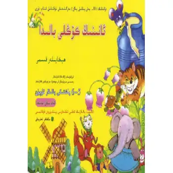 - Annenin Çocuktaki Kalbi (Hikaye Bölümü: 5-6 yaş arası çocuklar için)