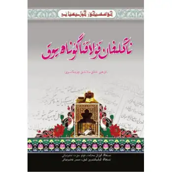 Classic Gulistan - Heard_Ears_Sins_Uyghur Folk Tales