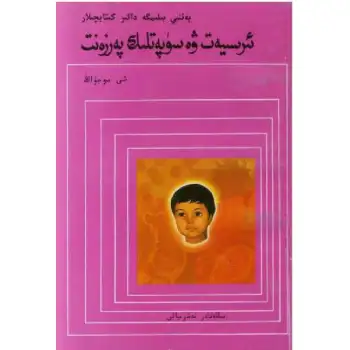 ئىرسىيەت ۋە سۈپەتلىك پەرزەنت