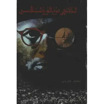 ئىككىنچى دۇنيا ئۇرۇشىنىڭ سىرى