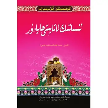 - Classics_Gulistani_Man_Latif_Hayadur_Ibn Sinai