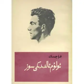 ئۆلۈم ئالدىدىكى سۆز