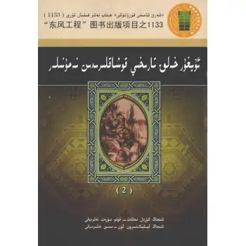 Uygur Halkının Tarihi Denemeleri 2