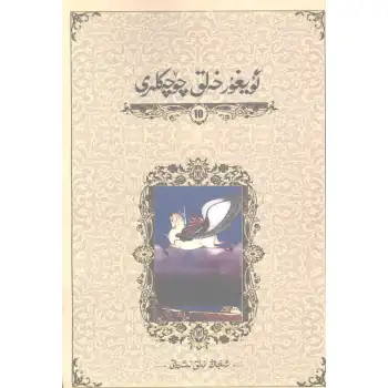 Uygur halk masalları 10
