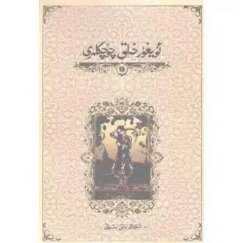 Uygur Halk Masalları 16