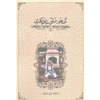 Uygur Halk Masalı 4