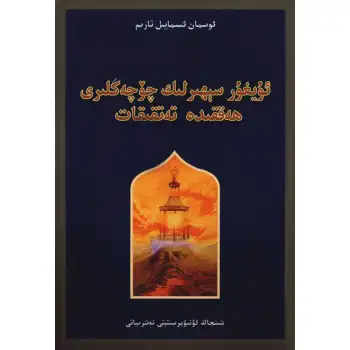 Uygur Büyü Masalları Üzerine Araştırma