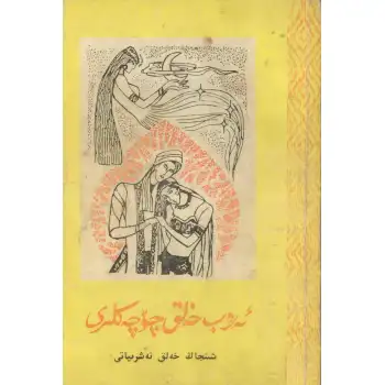 Arap halk hikayeleri