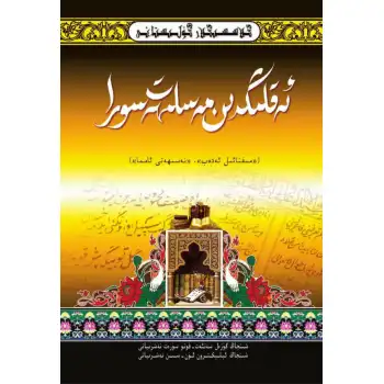 - Classics_Gardens_of_Reason_Counseling_of_Miftah