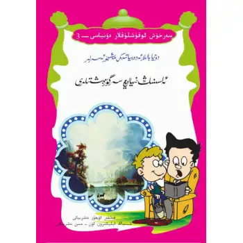 Elsienin Fantastik Maceraları