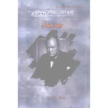 Honorary Churchill of England.