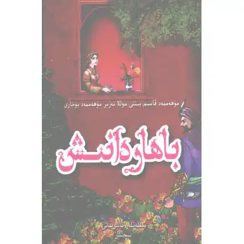 باھار دانىش