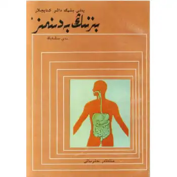 بىزنىڭ بەدىنىمىز