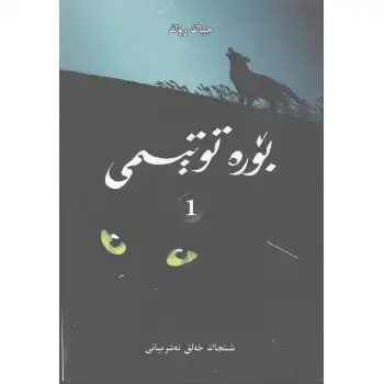 بۆرە توتېمى 1