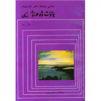 بۇلۇت ۋە ھاۋارايى