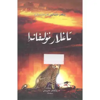 تاغلار غۇلىغاندا