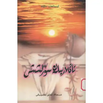 تاڭلار بىلەن سۆزلىشىش