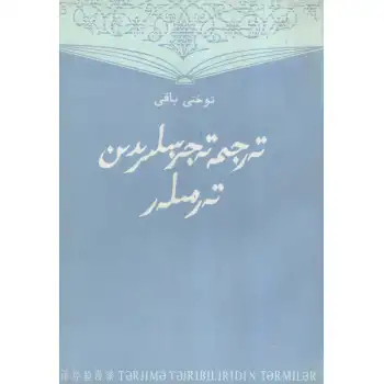 تەرجىمە تەجرىبىلىرىدىن تەرمىلەر