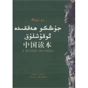 جۇڭگو ھەققىدە ئوقۇشلۇق