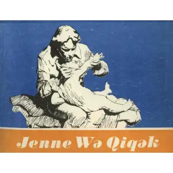 جەننە ۋە چېچەك