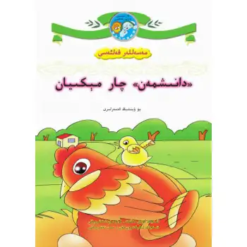 - Fables Kalesi – Bilge Dört Tavuk