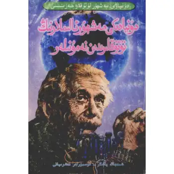 Examples of speeches by world-famous scientists.