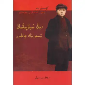 Adolescence of Deng Xiaoping