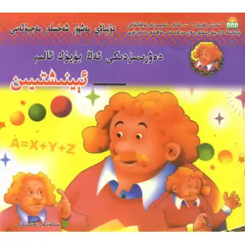 Zamanımızın en büyük bilim adamı - Einstein