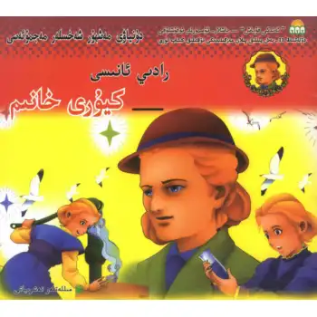 Bayan Currie, Raddynin annesi.