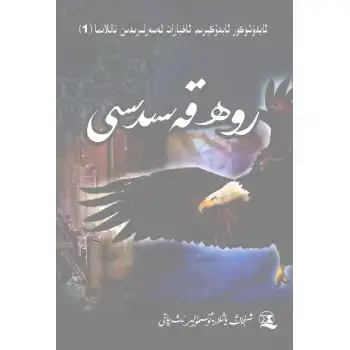 روھ قەسىدىسى