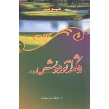 رەڭدار تۇرمۇش