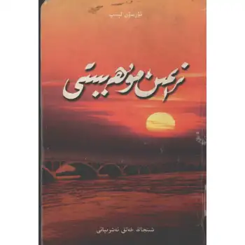 زېمىن مۇھەببىتى