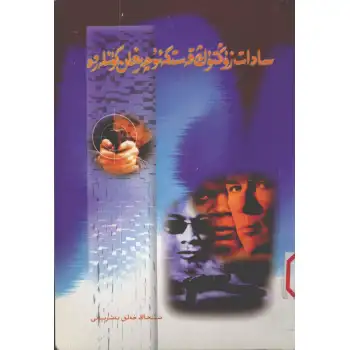 Sedatın suikast günlerinde