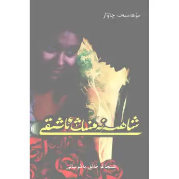 Shah Hasans Lovers (Stories)