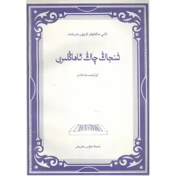 Sincan Toz Melodileri