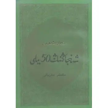 Xinjiangs 50th anniversary