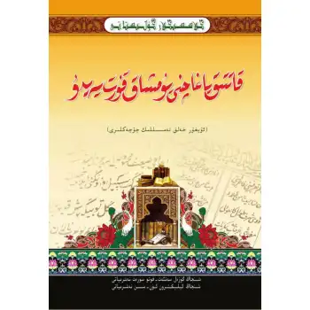 Sert ağaç yumuşak solucanlar tarafından yenir - Uygur halk hikayeleri