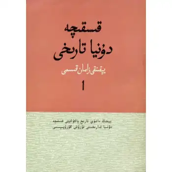قىسقىچە دۇنيا تارىخى (يېقىنقى زامان قىسمى) 1