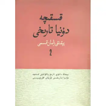 قىسقىچە دۇنيا تارىخى (يېقىنقى زامان قىسمى) 2