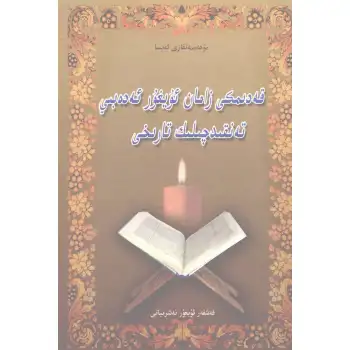 History of Ancient and Modern Literary Criticism