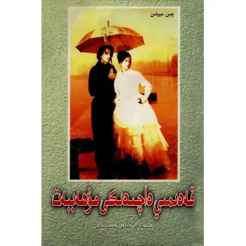 قەدىمىي داچىدىكى مۇھەببەت