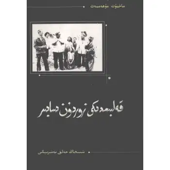 Kalbimde Zordon Sabre.