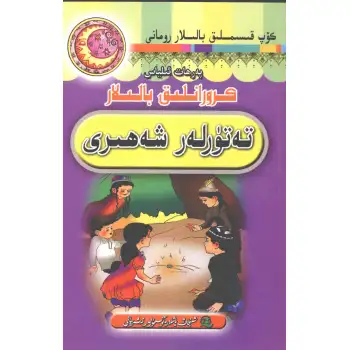 Crooked Children (Toll Road City)