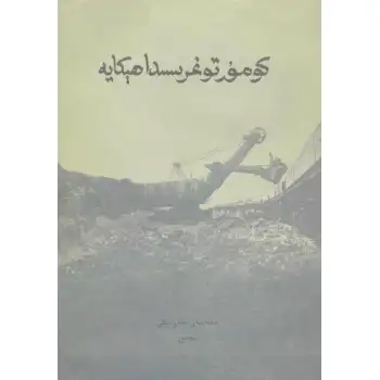 Stories about Comoros